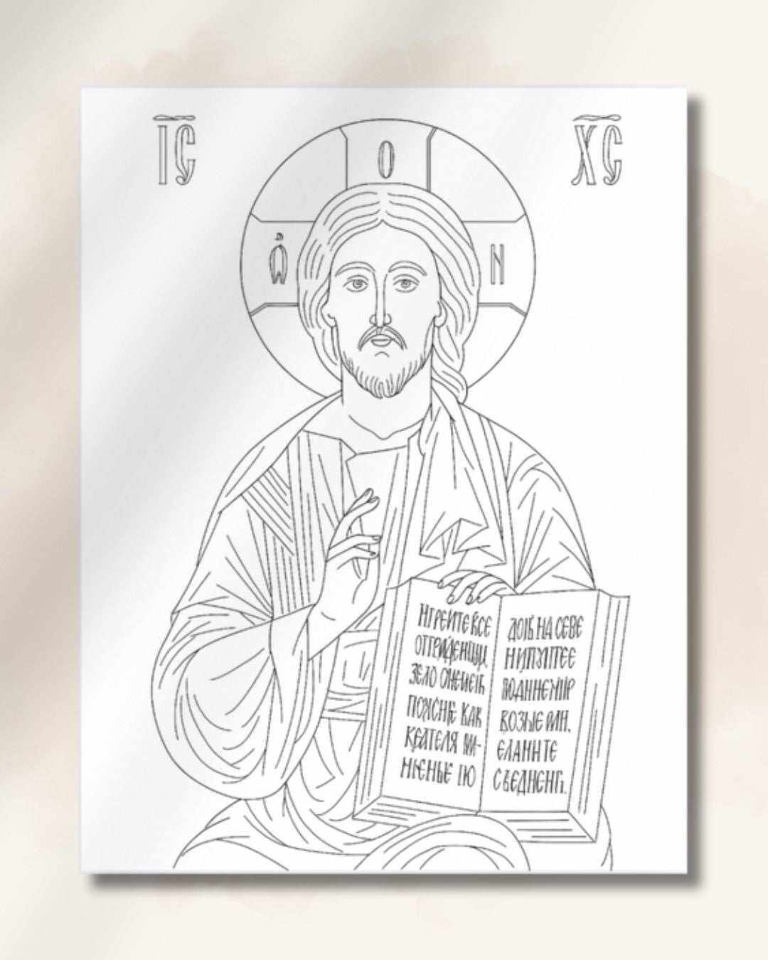 Printable icon of Jesus Christ coloring page in Orthodox style, 8.5x11 inch PDF for kids faith activity